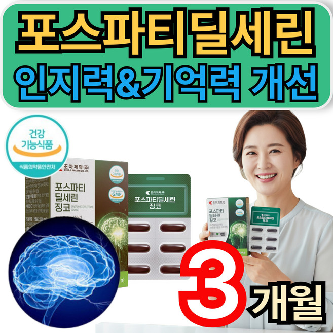포스파티딜세린 징코 조아제약 은행잎추출 두뇌엔 서울대 ps 인지력개선 기억력 혈행 개선 휘게라이프, 6개, 30정