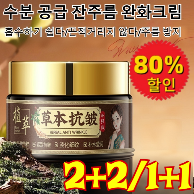 허브 안티에이징 에센스 크림 얼굴 팔자 &amp; 눈가주름 피부크림 2중 기능성 볼륨 리프팅 크림, 35g*8