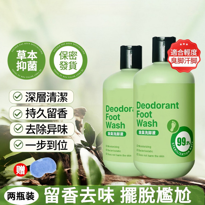 MOMENG 除臭洗腳液 草本抑菌 深層清潔 去除異味, 1個, 兩瓶除臭洗腳液特惠裝（贈搓腳墊）