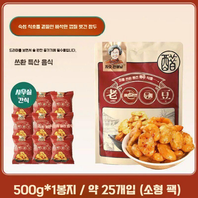 자오라오스 식초맛 잠두콩 과자 500g 중국 사천 간식 괴미두, 식초 넓은콩 500g x 1봉지 (약 25개), 1개