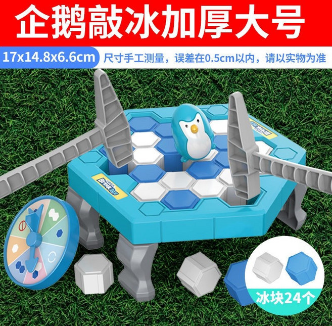 企鵝敲冰塊桌遊 雙人對戰 親子互動 益智玩具 家庭聚會遊戲, 企鵝破冰六邊形 加厚大號, 1個