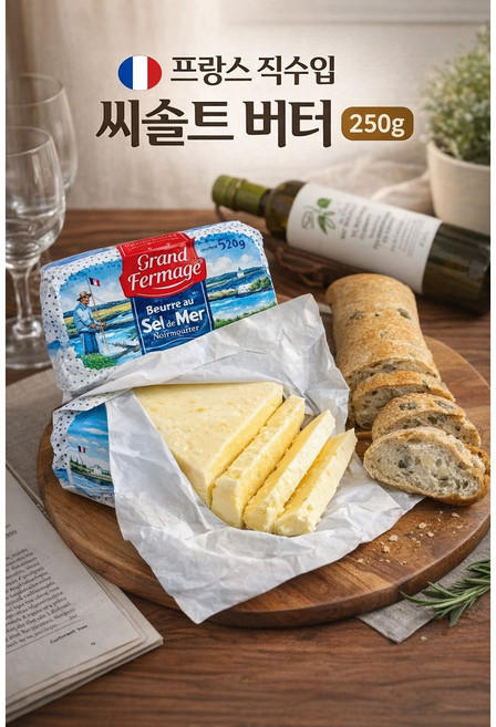 [프랑스 직수입] 그랑페르마쥬 씨솔트 가염버터 250g 프리미엄 버터, 1개