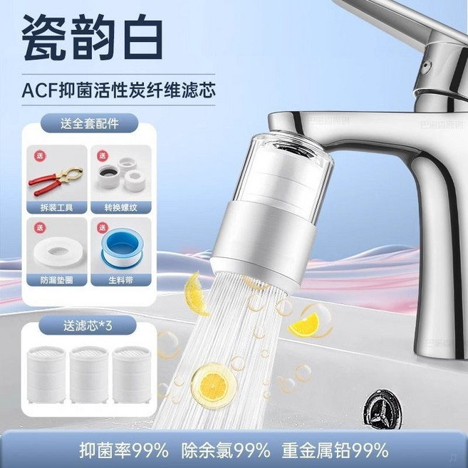 洗臉水龍頭過濾器 衛生間麵盆萬能通用防濺淨化淨水器, 1個, 凈化水質-幹凈護膚-通用接口, 瓷韻白 3衹抑菌ACF濾芯