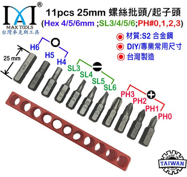 25mm S2鋼 十字一字六角起子頭 家用/專業 電動起子頭 1/4吋六角柄 台灣製, 1個
