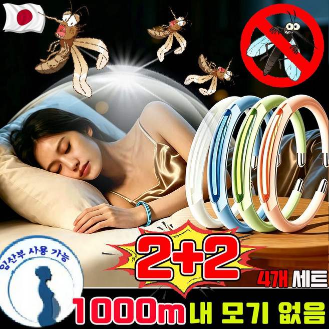 모기 팔찌 모기퇴치 팔찌 모기 기피제 어린이 모기팔찌 성인 모기팔찌 벌레퇴치 팔찌 여행용 모기기피제 해충 기피 밴드 어린이집 생일선물 답례품, 4개, 8g