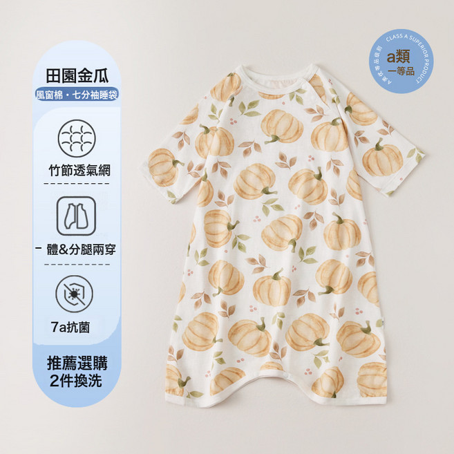 寶寶睡袋夏季純棉嬰兒衣服睡衣防踢被神器兒童連體衣 新款睡裙, 1個, 7A抗菌風窗棉  冰感透氣  田園金瓜:120碼  適用身高115  至125cm
