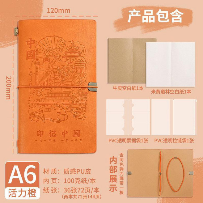 A5/A6 活頁筆記本 旅行蓋章本 景點旅遊集章冊, 1個, 活力橙