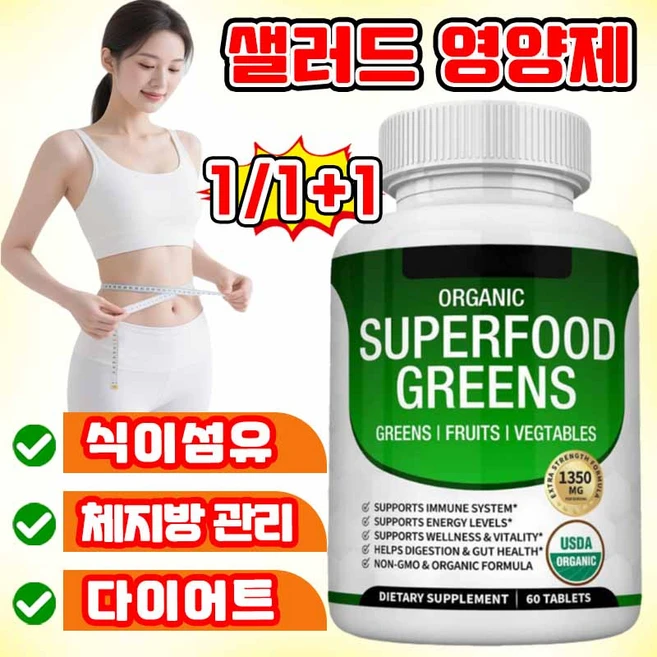 [SNS최신상] 샐러드 캔디 샐러드 영양제 식이섬유 영양제 채식습관 베지테리 컷 사은품 랜덤증정, 1개, 60정 - 쿠팡