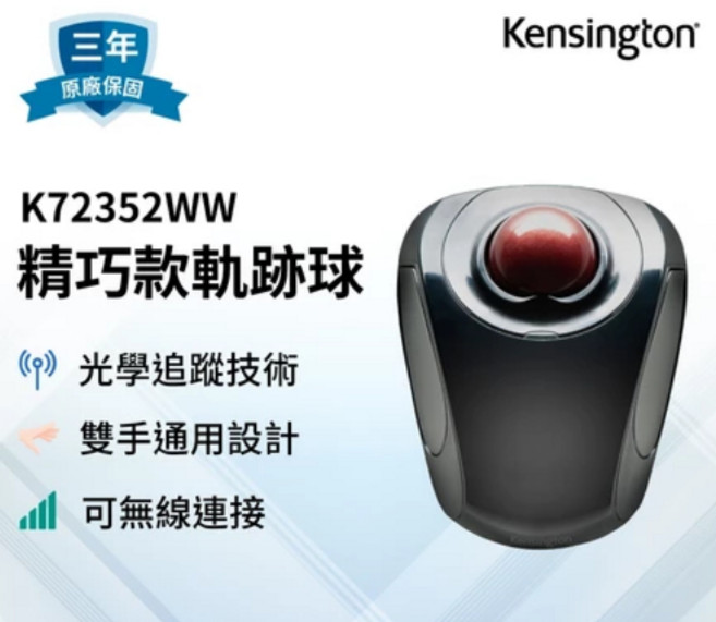 【Kensington 肯辛通】Orbit Wireless 雙模無線行動軌跡球, K72352 K72352WW