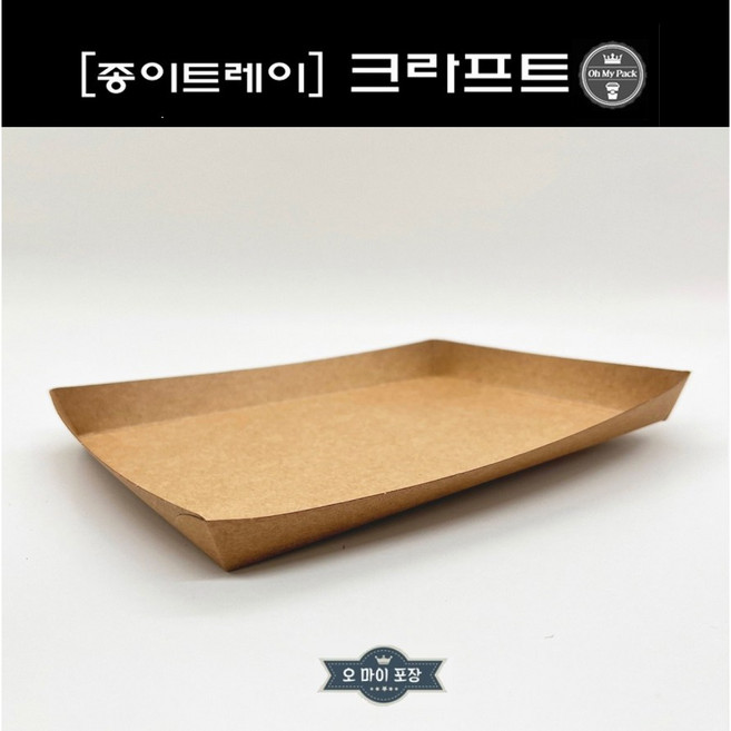 오마이포장 크라프트 종이트레이 사각종이접시 6호 1box (800) 종이 트레이 사각 종이접시 만두 튀김 분식 호떡 탕후루 받침, 800개