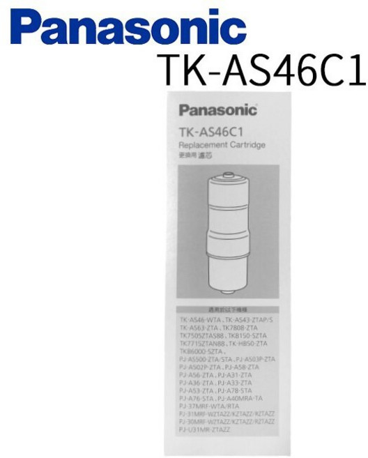 Panasonic 國際牌TK-AS46C1 (替代TK-AS43C) 日本原裝/公司貨, 1個