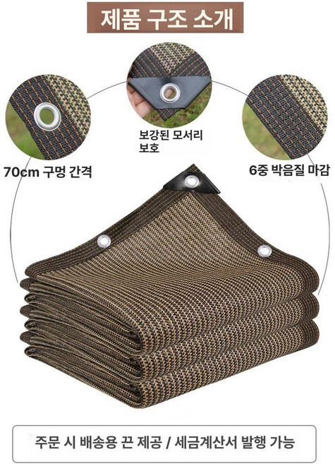 옥상 천막 그늘막 가림막 간이 메쉬 주차장, 기본 사용 인원, 가장자리 타공 커피색 6mx6m