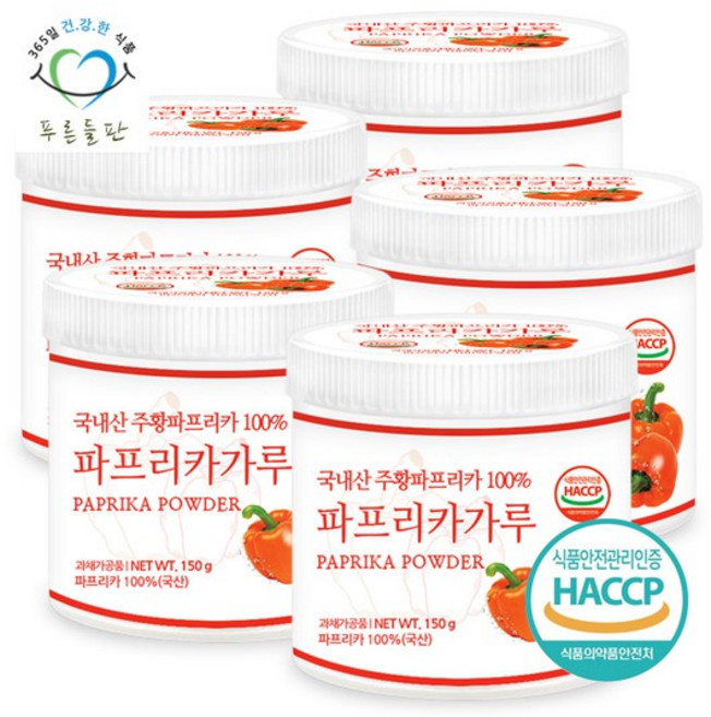 국내산 주황파프리카가루 150gx5통, 없음, 상세설명 참조