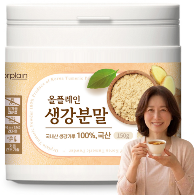 올플레인 생강가루 국산 100% 진공건조기술 무첨가 생강분말, 1개, 150g