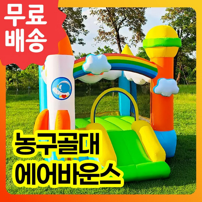 에어바운스 볼폴장 미끄럼틀 트램펄린 농구 골대, 1개, 혼합색상