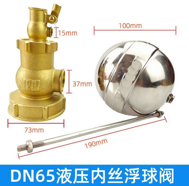 DN100 液壓內絲浮球閥, 1個, 2.5寸DN65-小孔內絲浮球閥