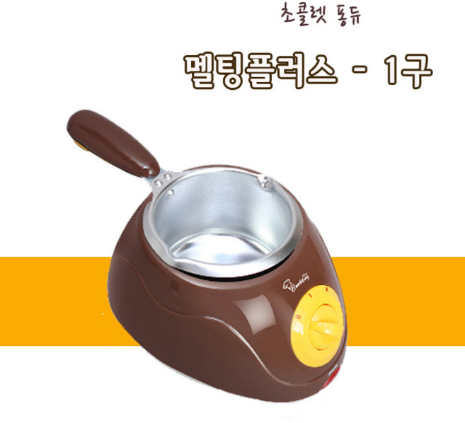 초콜릿멜팅기-1구(브라운), 1개