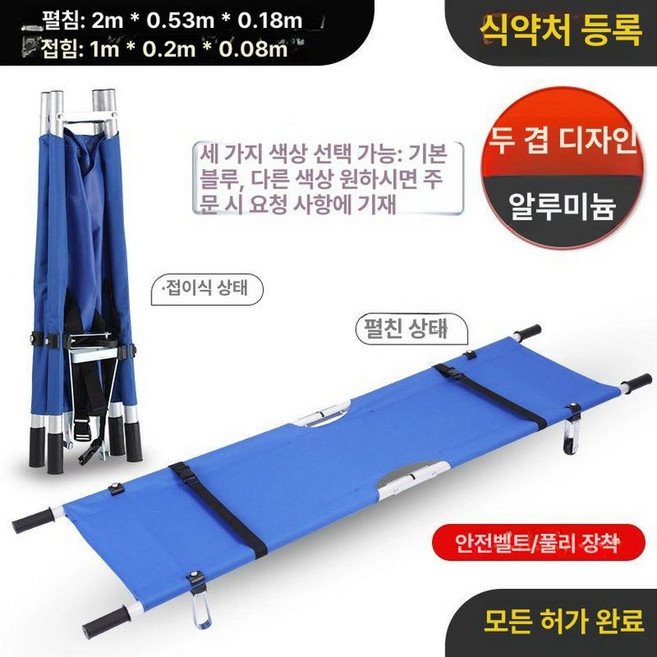 119 들것 간이 가벼운 환자이송 이동, 알루미늄합금 200kg 5년 보증 A, 1개