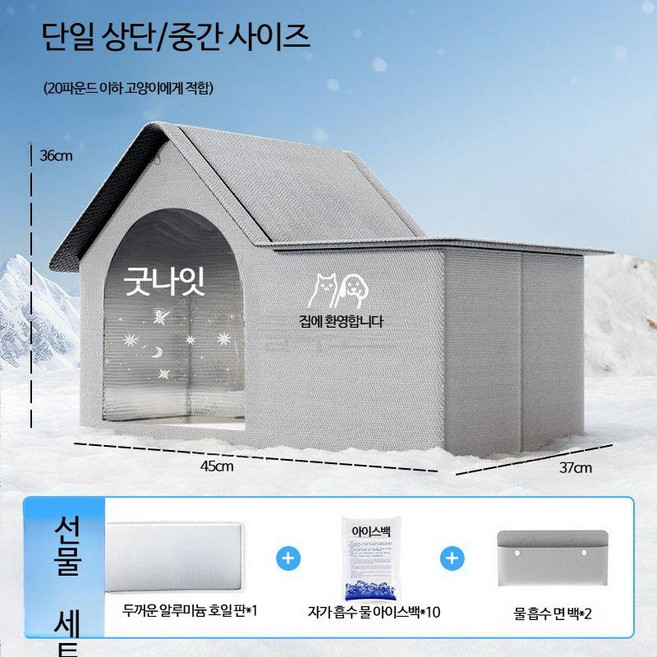 반려동물 하우스 고양이 에어컨룸 여름용 냉방 아이스하우스 강아지 침대 전용 펫 아이스룸 고양이 하우스, 1개, 2_단일 중형 자가흡수 아이스백