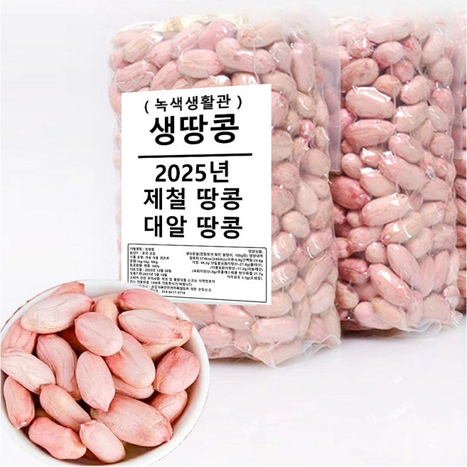 2025년 중국산생땅콩수입생땅콩 대알 땅콩, 1kg, 1개