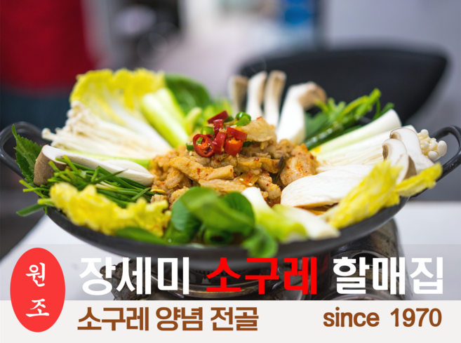 [장세미 소구레 할매집]현풍 수구레 전골 (비조리 1인분 추가 가능), 1개