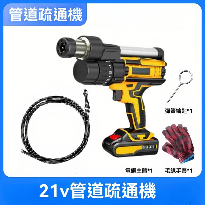 21V無刷電機 管道疏通機, 21V無刷空心鑽10.5米套裝