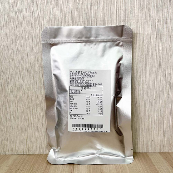 嘉麗寶 純可可脂鈕扣 巧克力原料 100g/500g分裝, 1個, 嘉麗寶純可可脂鈕扣 100g