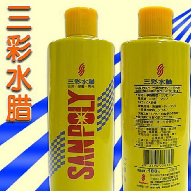 三彩水蠟 日本化工 水蠟 去污 保養 亮光 汽車 機車 傢俱 辦公設備 表面 清潔, 1個, 含稅價請給統一編號, 500ml