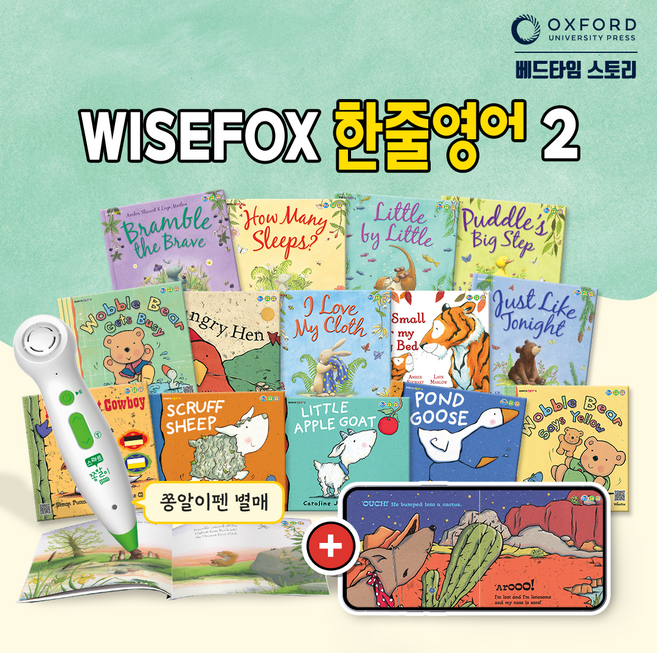 옥스퍼드 한줄영어2 베드타임 스토리 전14권 쫑알이펜호환별매, 단품, 단품
