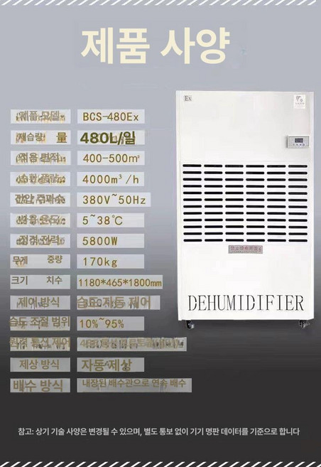 지하 주차장 결로 산업용 대형 창고 제습기 대용량, 480L 일, 1L