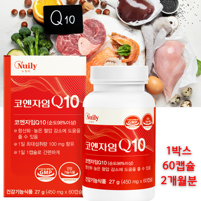 [상상건몰] 활성산소 혈압 항산화 높은 혈압 감소 도움 Q10 뉴일리 코엔자임 큐텐, 1박스