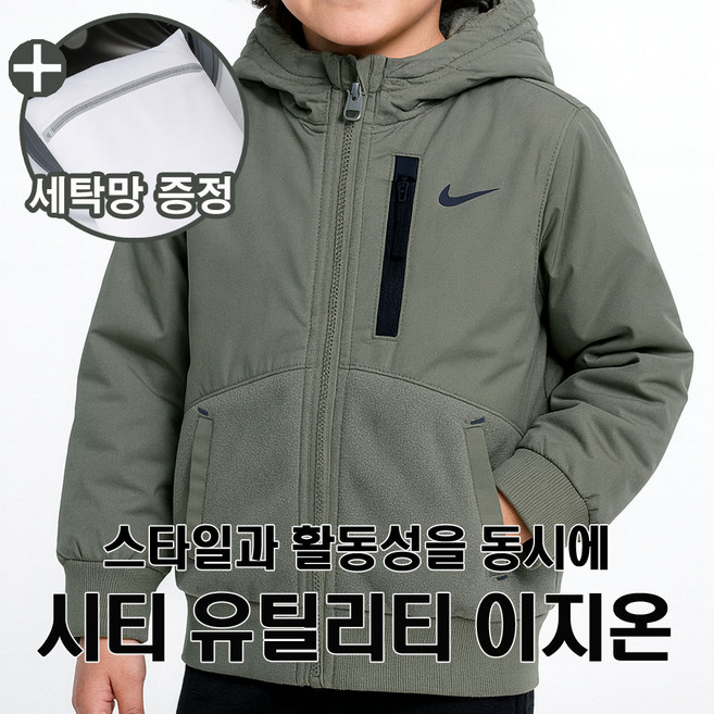 [국내정품] 나이키 주니어 스포츠웨어 시티 유틸리티 이지온 써마 핏 윈터라이즈드 자켓 아동 키즈 후드집업 다크 스투코 카키 (세탁망증정)