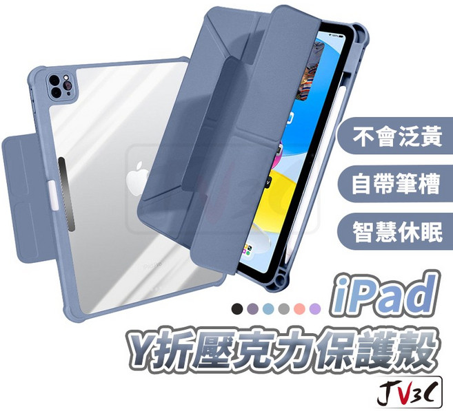 iPad Y折壓克力保護殼 適用 iPad 7 8 9 10 Air 10.9 Pro 11 10.2 mini 平板套, 薰衣草灰,Air 6/Air 7┃11吋, 1個