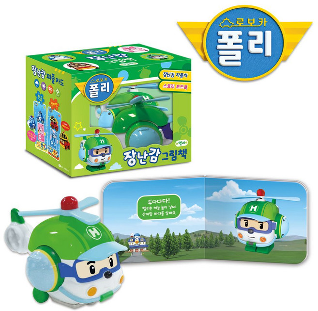 로보카폴리 장난감 그림책: 헬리:보드북 + 헬리콥터 완구, 로보카폴리 장난감 그림책: 헬리, 로이비쥬얼(저), 로이아이잼