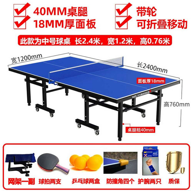 접이식 탁구대 이동식 실내탁구대 경기 학교 체육관, 비표준 중형(바퀴) 2.4m(18mm 판), 1개
