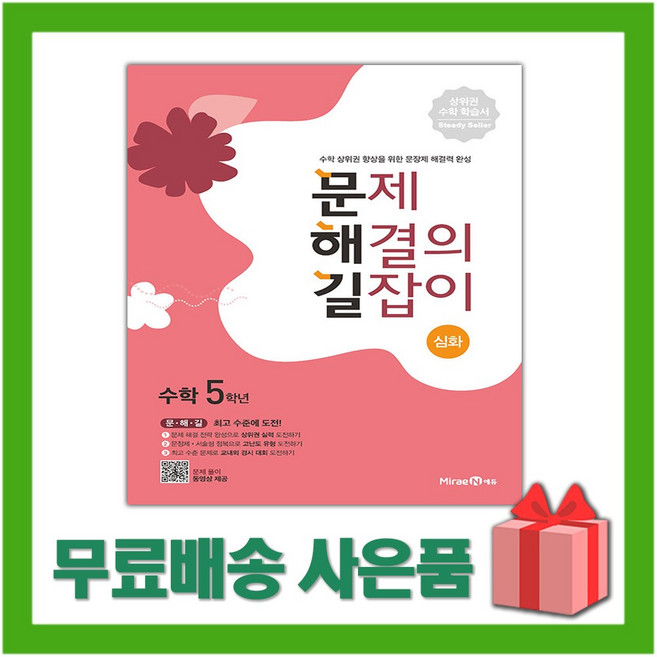 2026년 문제 해결의 길잡이 심화 수학 초등 5학년, 수학영역, 초등5학년