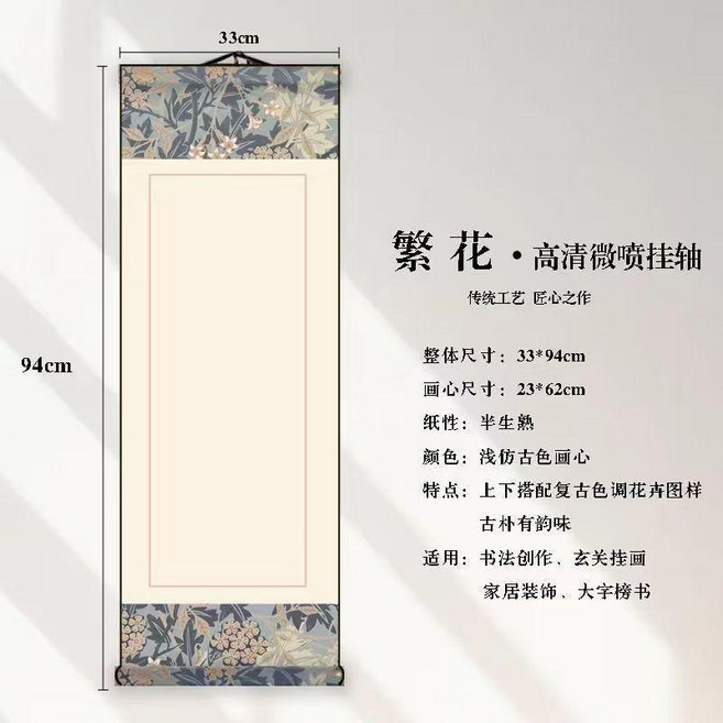 繁華空白卷軸 高清微噴掛軸, 1個, 清倉處理 繁華空白卷軸 5個裝