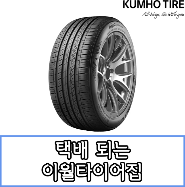 16년생산 금호타이어 마제스티 솔루스 KU50 205 50 17 2055017, 1개