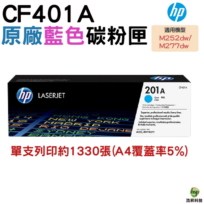 HP 201A CF401A 藍色 原廠碳粉匣 適用 M252dw M277dw, 1個