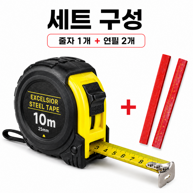 강철 줄자 10m 25mm 양면눈금 목공 공업용 자동줄자 벨트클립 연필 증정, 1개