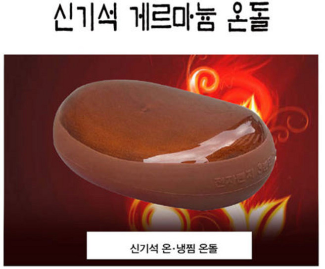 신기석 온돌찜질기, 1개