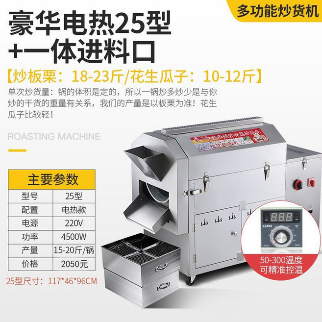 회전식 볶음기 견과류 코너 소형 본체 대형 배출 장 거실 볶는기계 25형, 업그레이드 전열 25형 스테인리스 텀블러