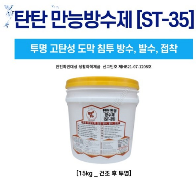 탄탄 만능방수제 ST-35(4kg 15kg) 투명한 탄성도막형성 침투 발수 방수 접착 균열보수, 4kg, 1개