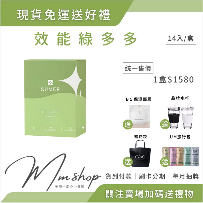 SUMER 效能綠多多 綠茶 抹茶 纖維飲, 1個, 14份