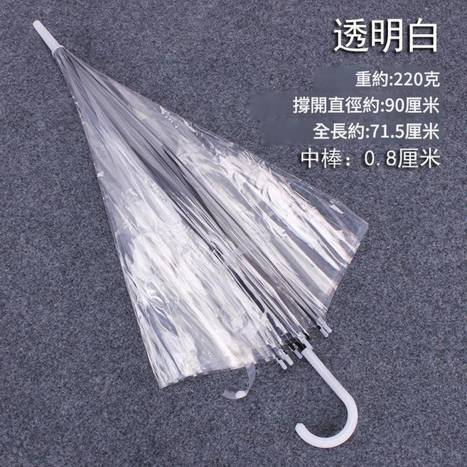 透明自動傘 晴雨兩用傘