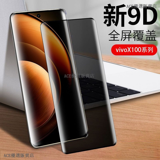 vivo 9D全螢幕防窺玻璃貼 適用X100系列/X300 Pro/V60/V29/V27/V40/V50 Lite/Y29s 昆侖鋼化防摔 8K HDR超清, 1個, 高清保護貼一張,vivo Y29s