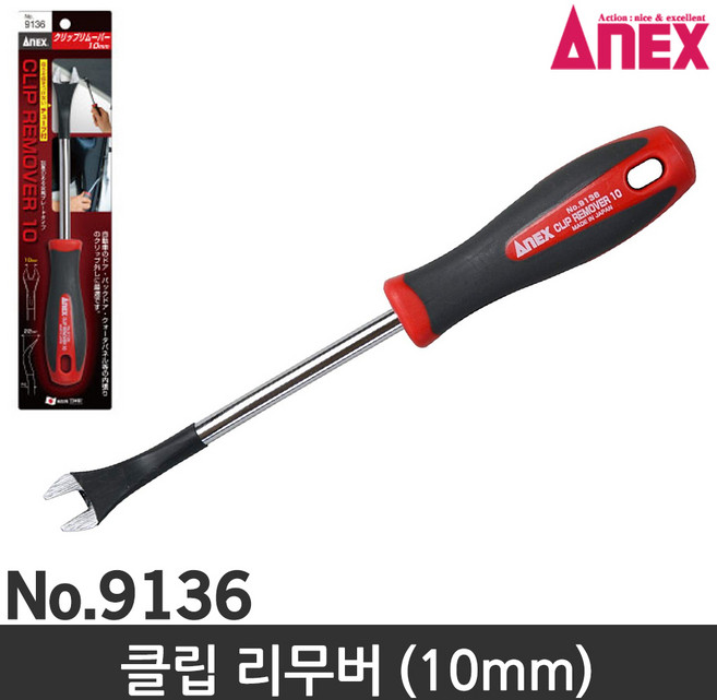 아넥스 클립 리무버세트 9135 차량정비공구 자동차클립 키드라이버, 1개