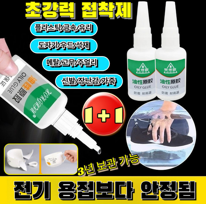 [원플러스원]강력 유성 접착제 빠르고 효과적인 강력 접착제 만능 금속 접착제 강력 접착제 신발/플라스틱/금속, 8세트