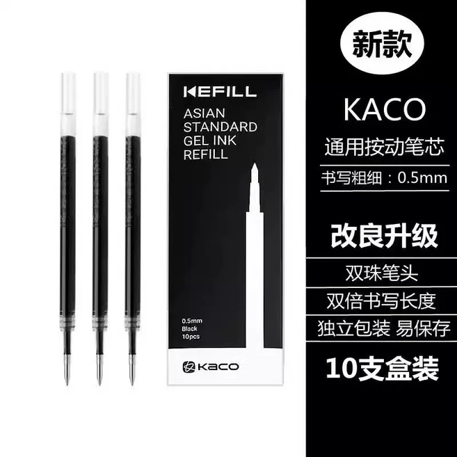 10 가지 색상/상자 모듬 컬러 젤 잉크 리필 Kaco 아시아 표준 호환 용품 젤 펜 리필 0.5mm 110mm 학교 사무, 02 New Black