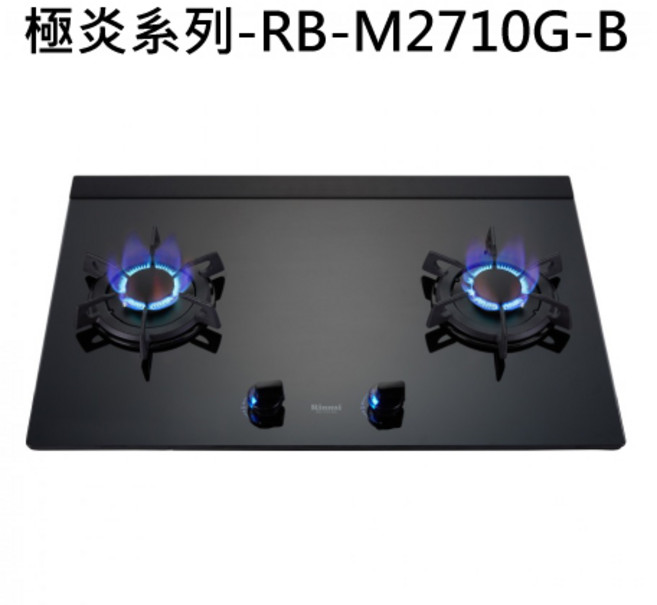 Rinnai 林內 玻璃瓦斯爐 快速加熱 安全熄火裝置, 天然瓦斯-檯面式極炎二口爐, RB-M2710G-B